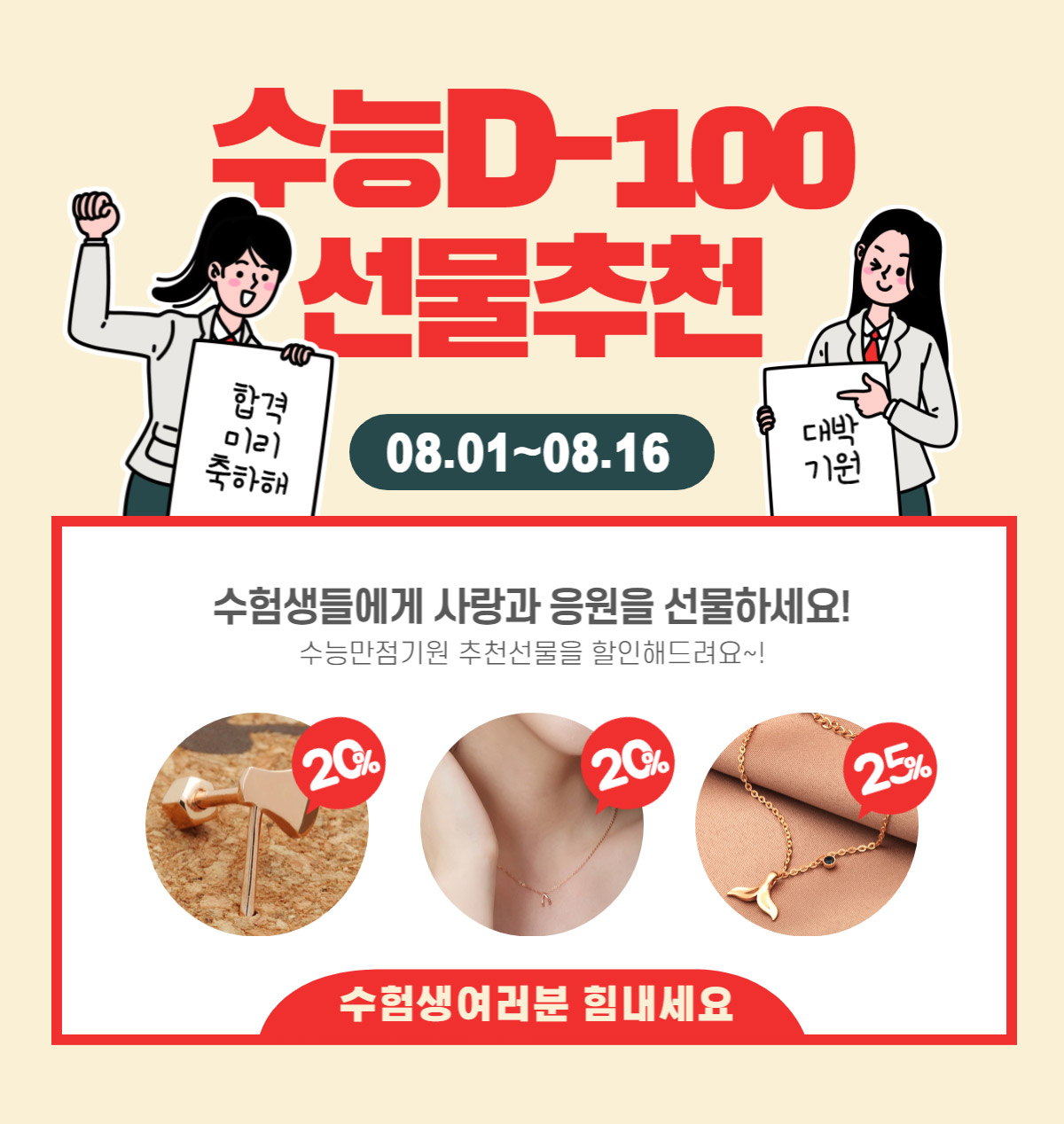 수능D-100 선물추천